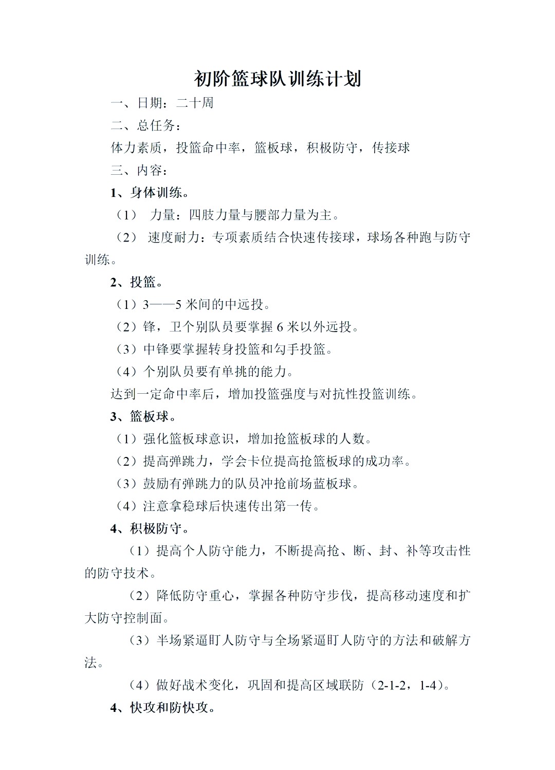 制定篮球交流计划以促进个人技能发展的方法_2