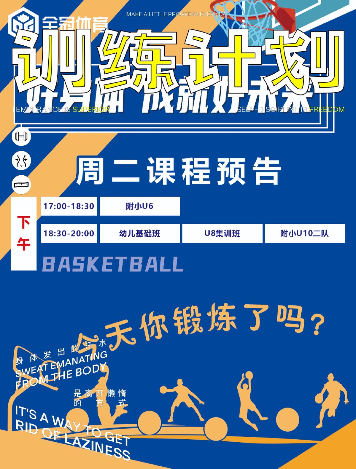 如何制定智能篮球训练计划_1